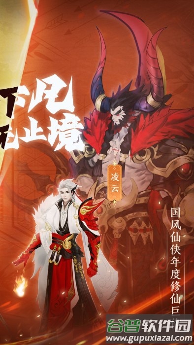 青云诀之伏魔官方正版截图1