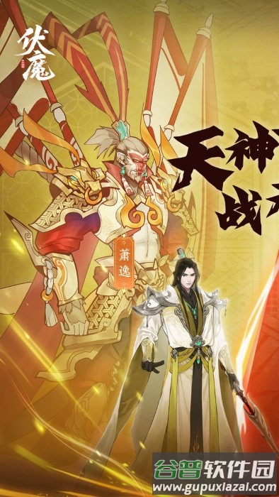 青云诀之伏魔官方正版截图4