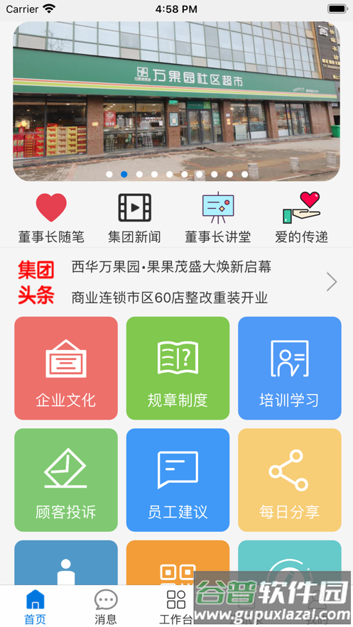 万果园家园APP下载截图2