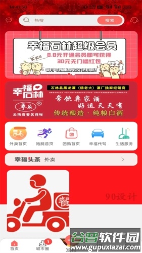 幸福石林app截图1