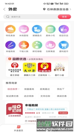 幸福石林app截图2