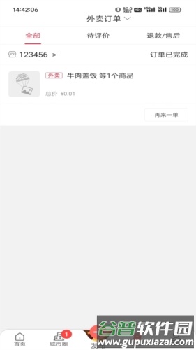 幸福石林app截图3