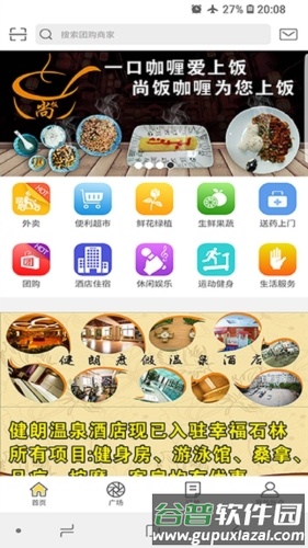幸福石林app截图5