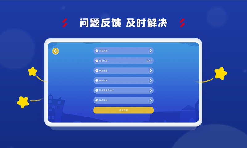 阿卡索学习中心最新版截图1