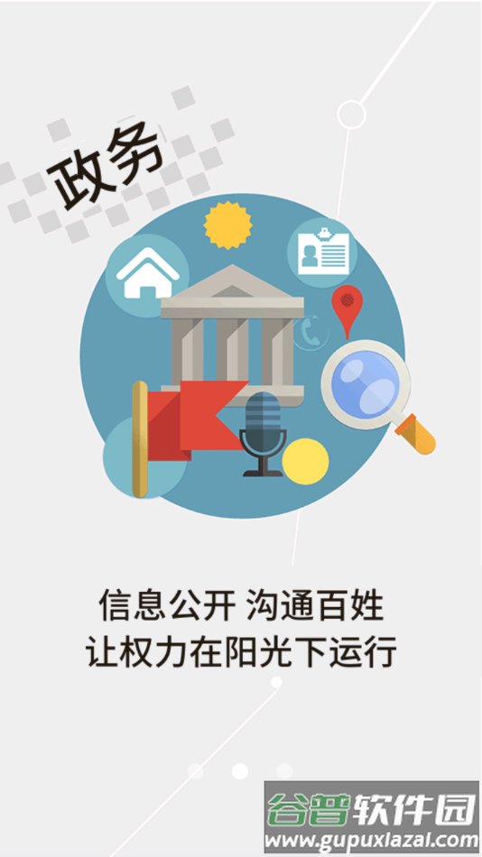 云上保康app截图2