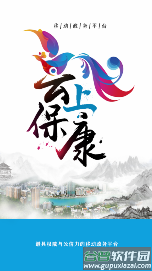 云上保康app截图3