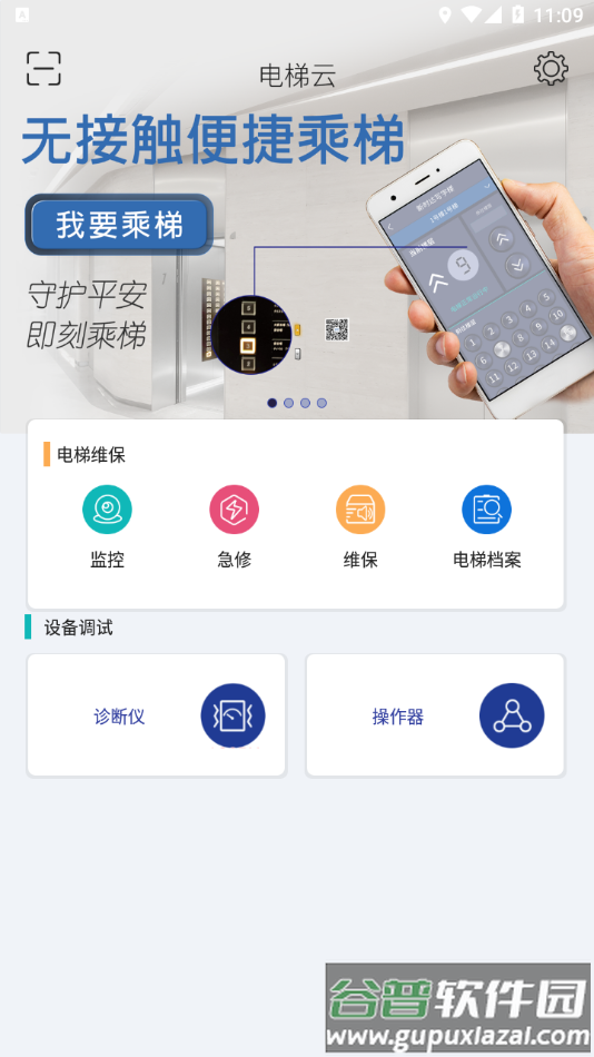 新时达电梯云app下载
