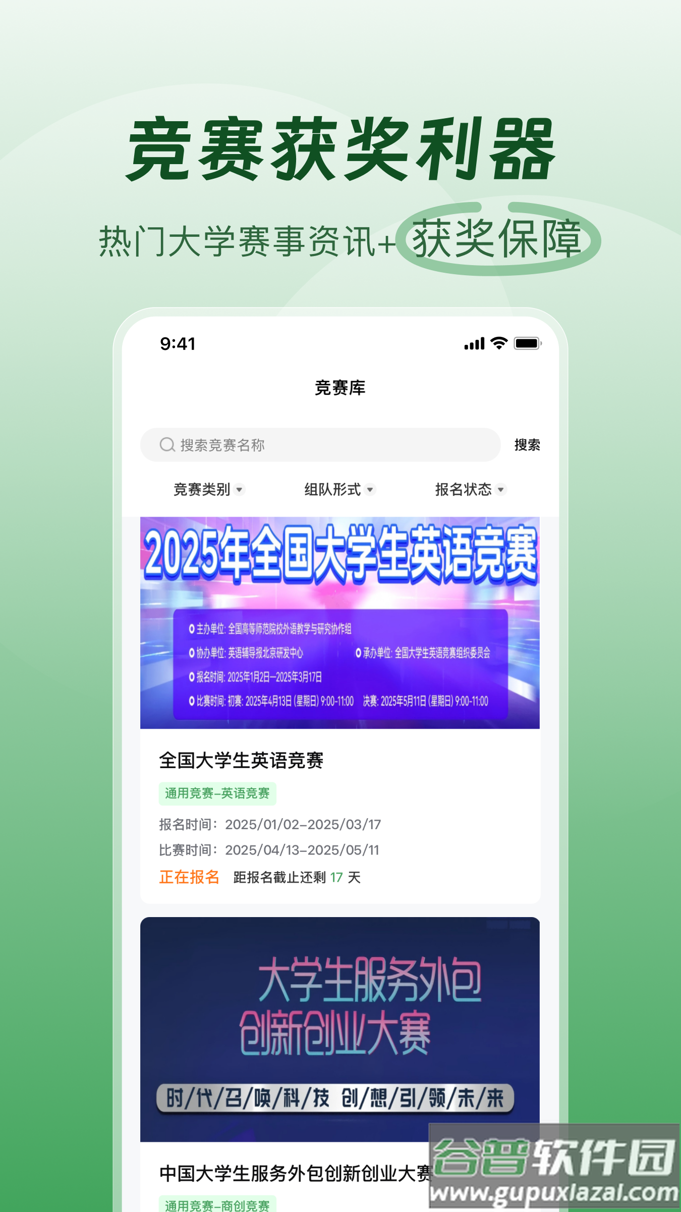 高顿去保研app截图5