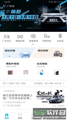 车生活app截图3