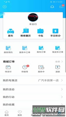 车生活app截图4