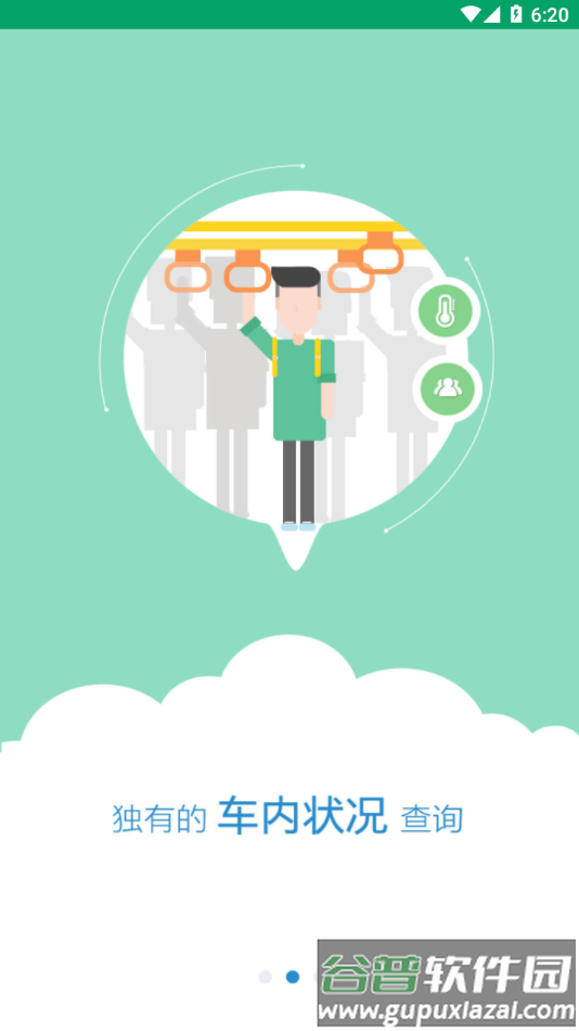 六安公交手机app下载截图3