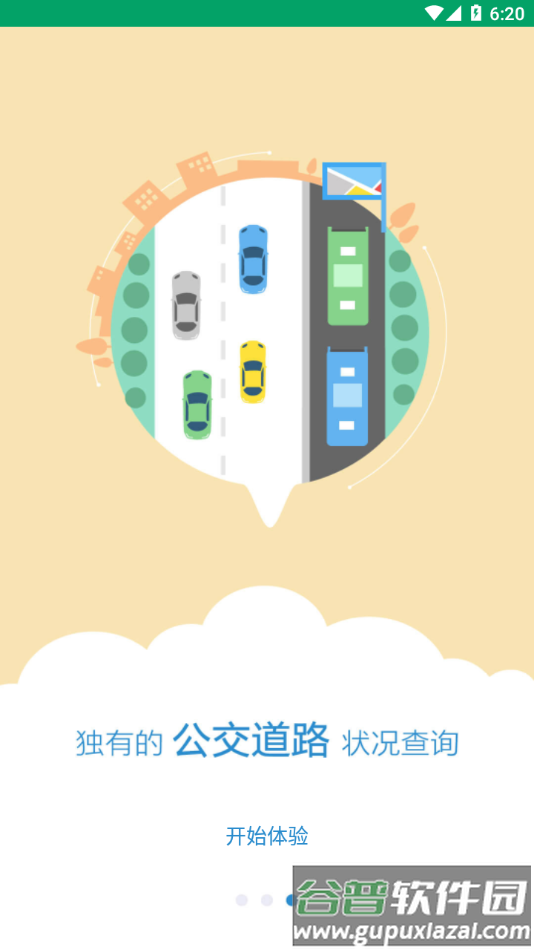 六安公交手机app下载截图4