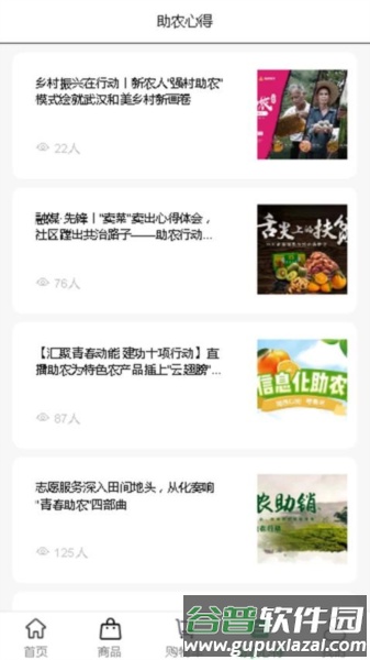 希望农选app截图3