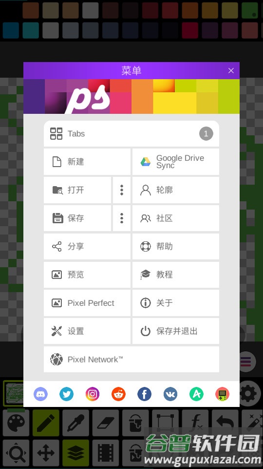 pixel studio绘画软件截图1