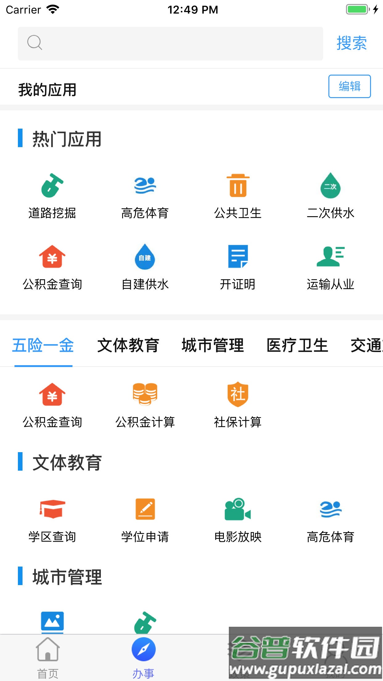 智慧澄迈app下载