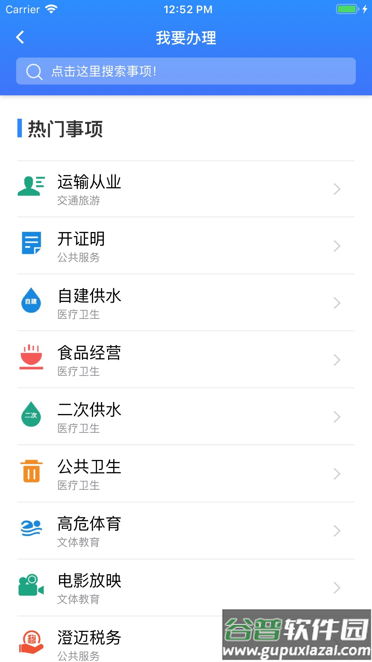 智慧澄迈app下载截图3