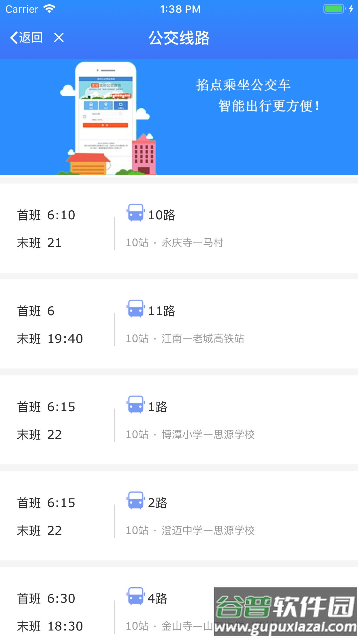 智慧澄迈app下载截图4