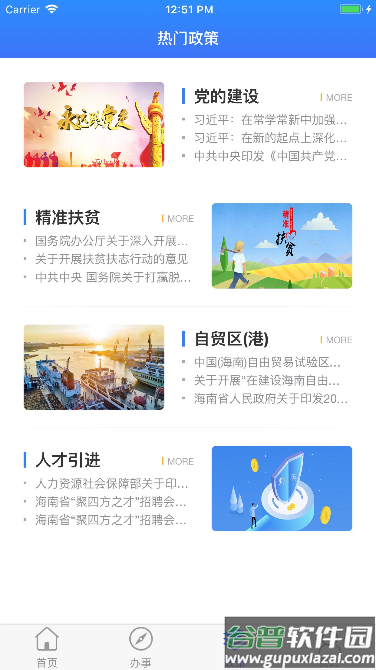 智慧澄迈app下载截图5
