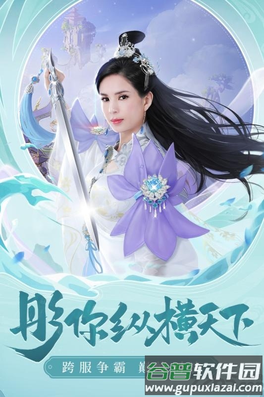 青云诀2李若彤代言版截图4