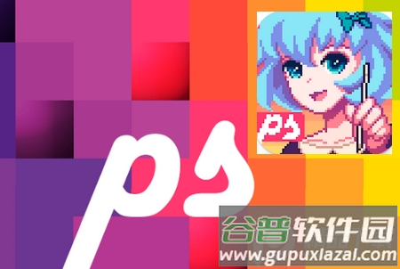 像素绘画Pixel Studio汉化版, 像素绘画Pixel Studio汉化版