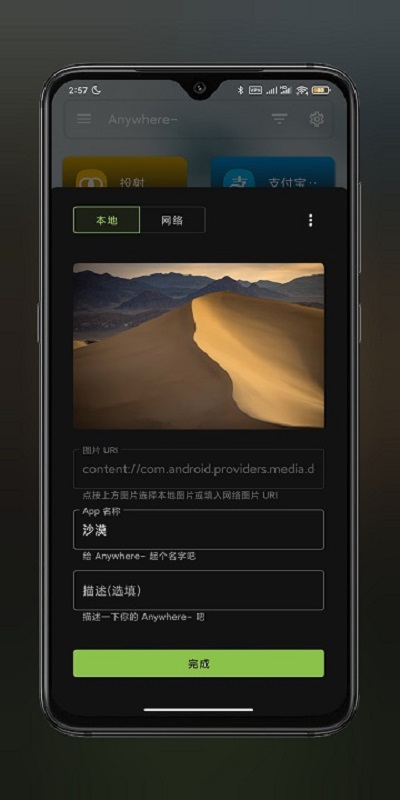 anywhere安卓版下载