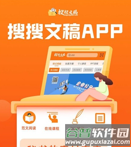 搜搜文稿app3