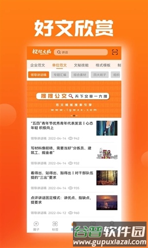 搜搜文稿app1