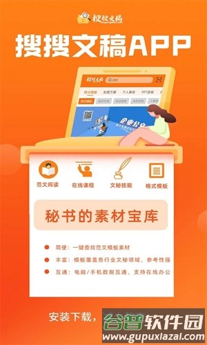 搜搜文稿安卓版截图1