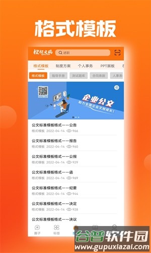 搜搜文稿安卓版截图2