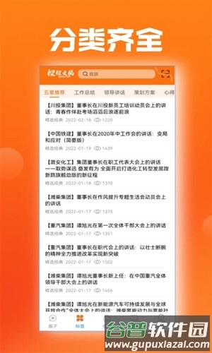 搜搜文稿安卓版截图4