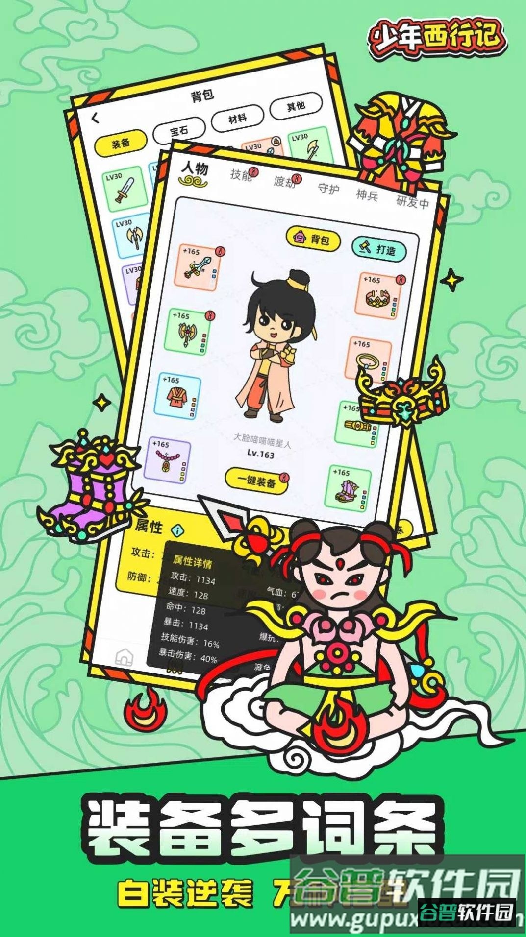 少年西行记下载安装