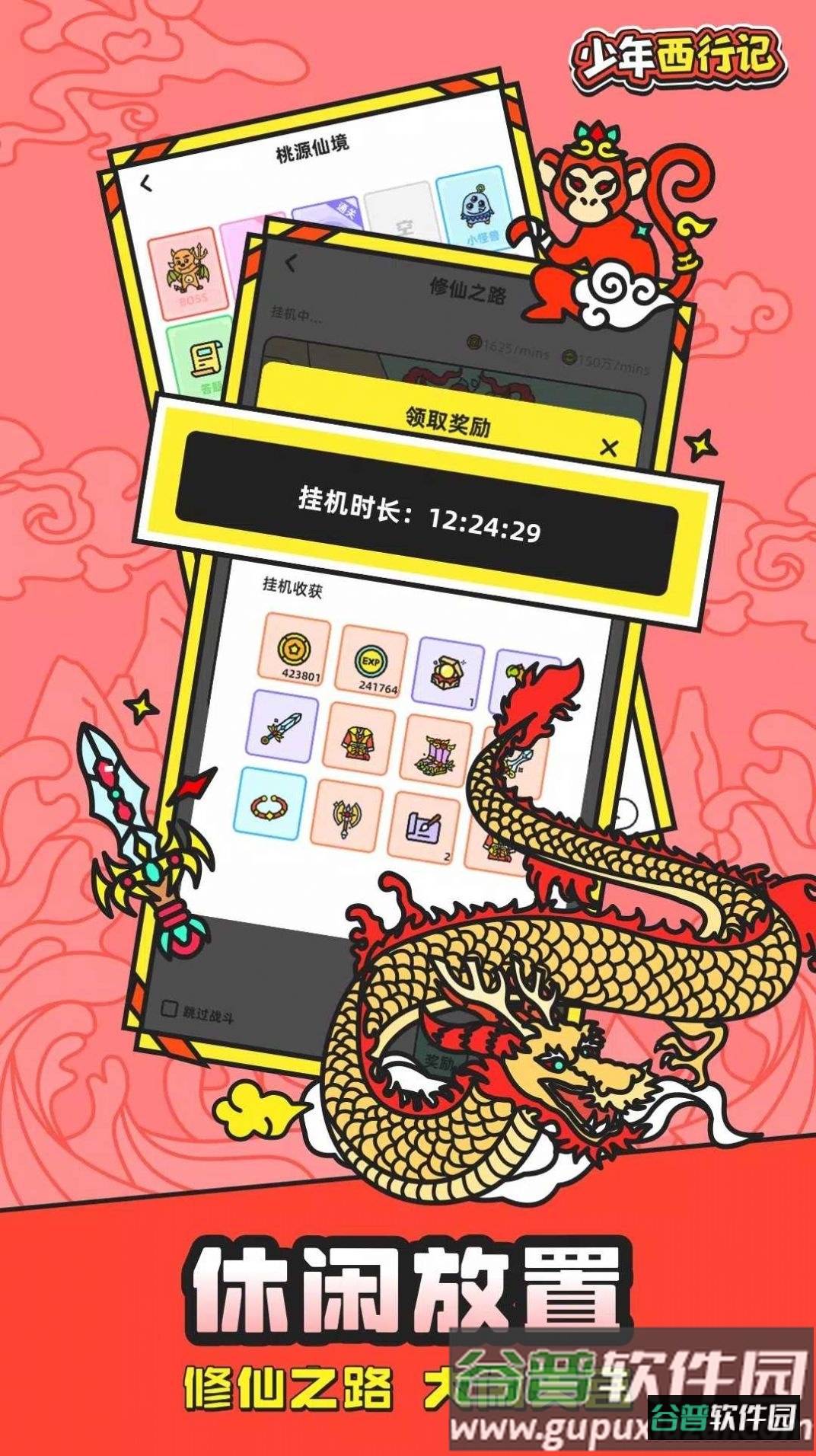 少年西行记下载安装截图2