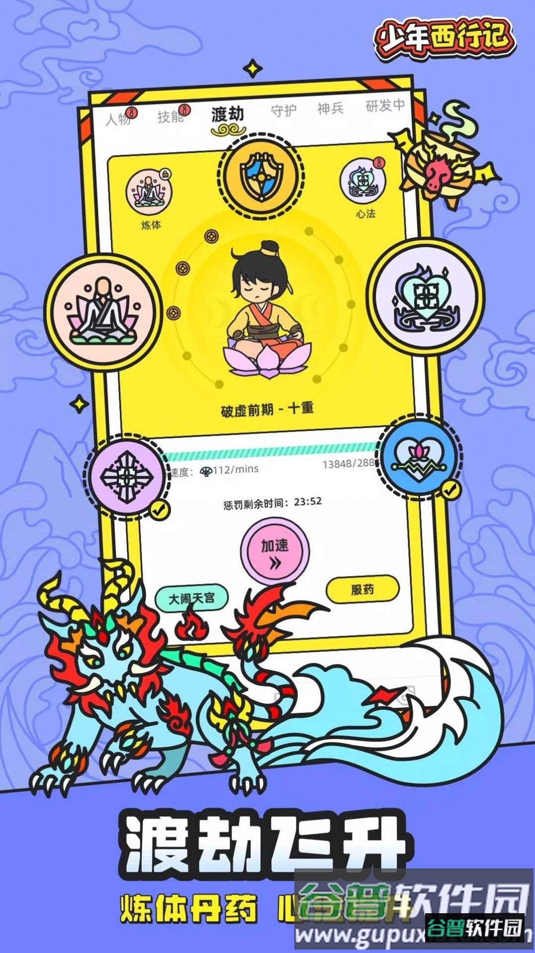 少年西行记下载安装截图3