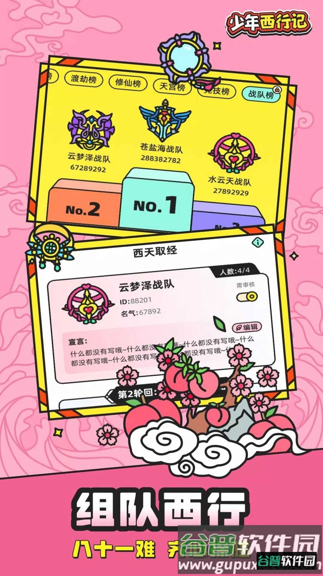 少年西行记下载安装截图4