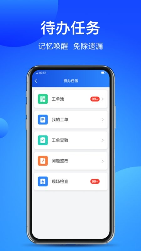 智慧云厦官方版