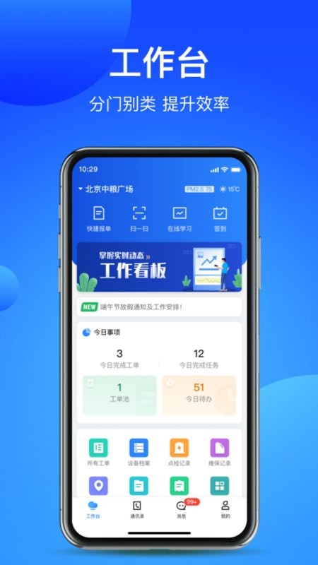 智慧云厦免费版截图1