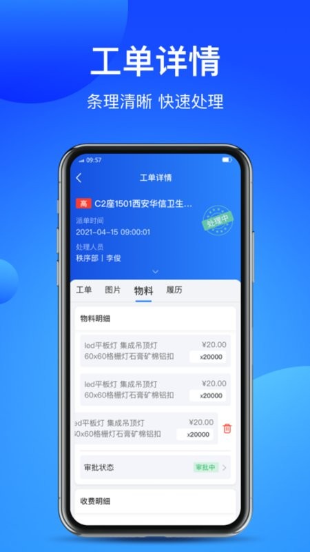 智慧云厦免费版截图3