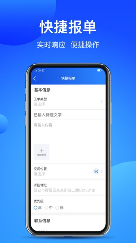 智慧云厦免费版截图4