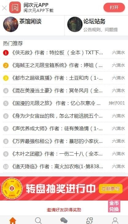 阅次元app官方版