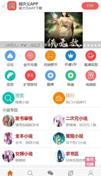 阅次元论坛最新版截图1