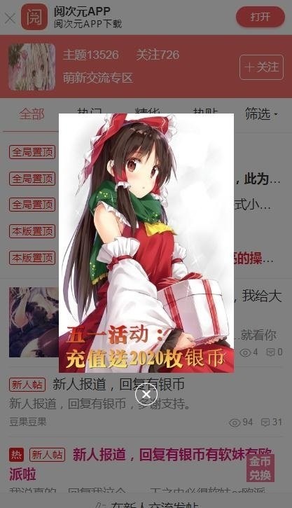 阅次元论坛最新版截图2