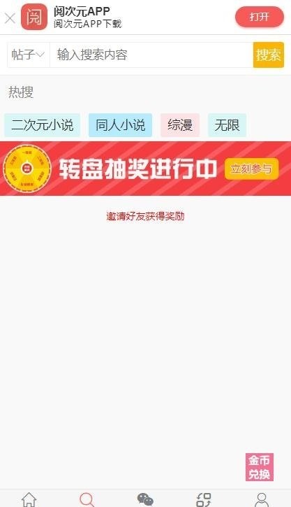 阅次元论坛最新版截图3