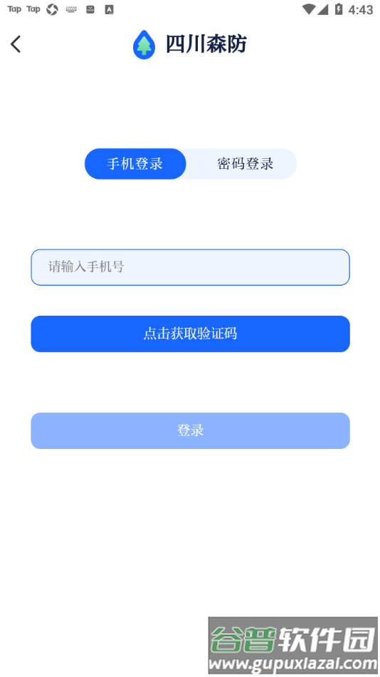 四川森防app截图2