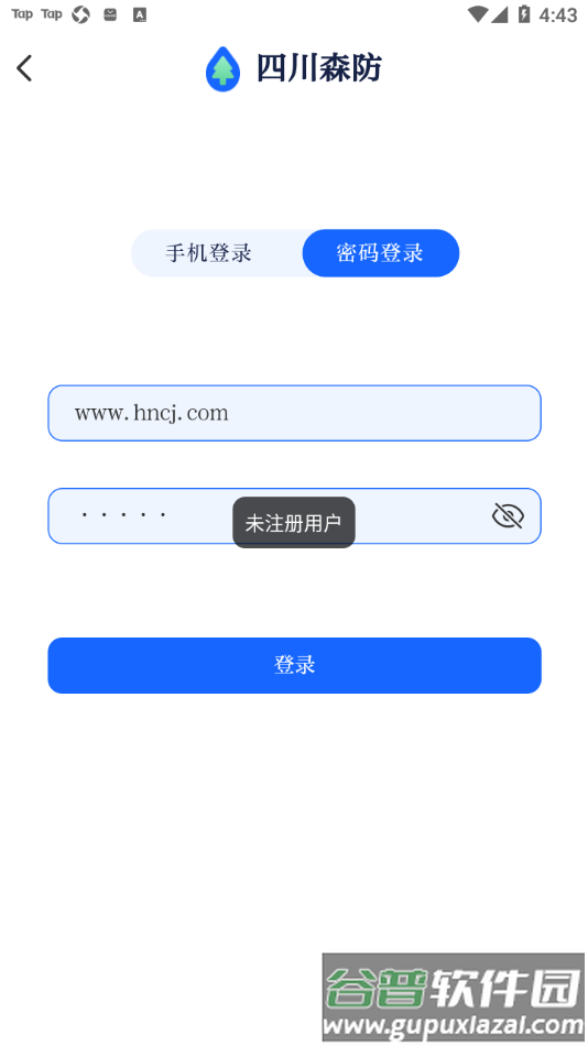 四川森防app截图3