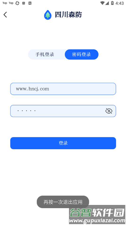 四川森防app截图4