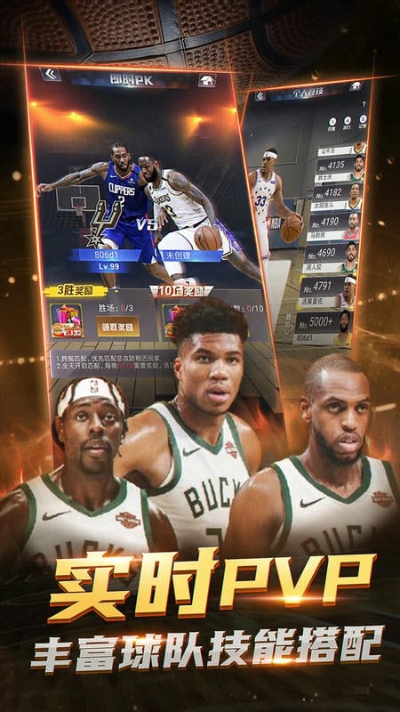 NBA范特西小游戏截图1