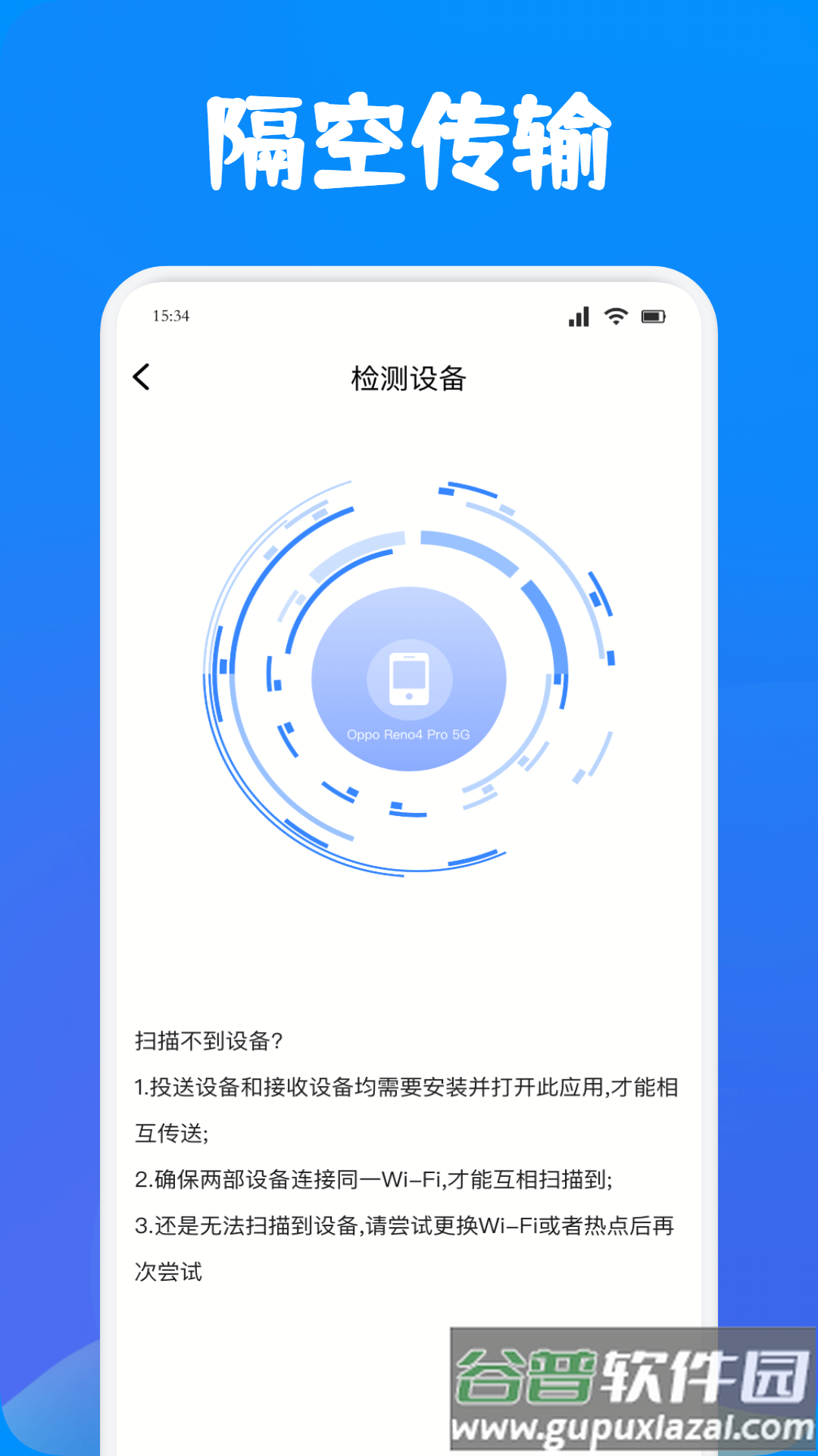 手机克隆闪传助手安卓版