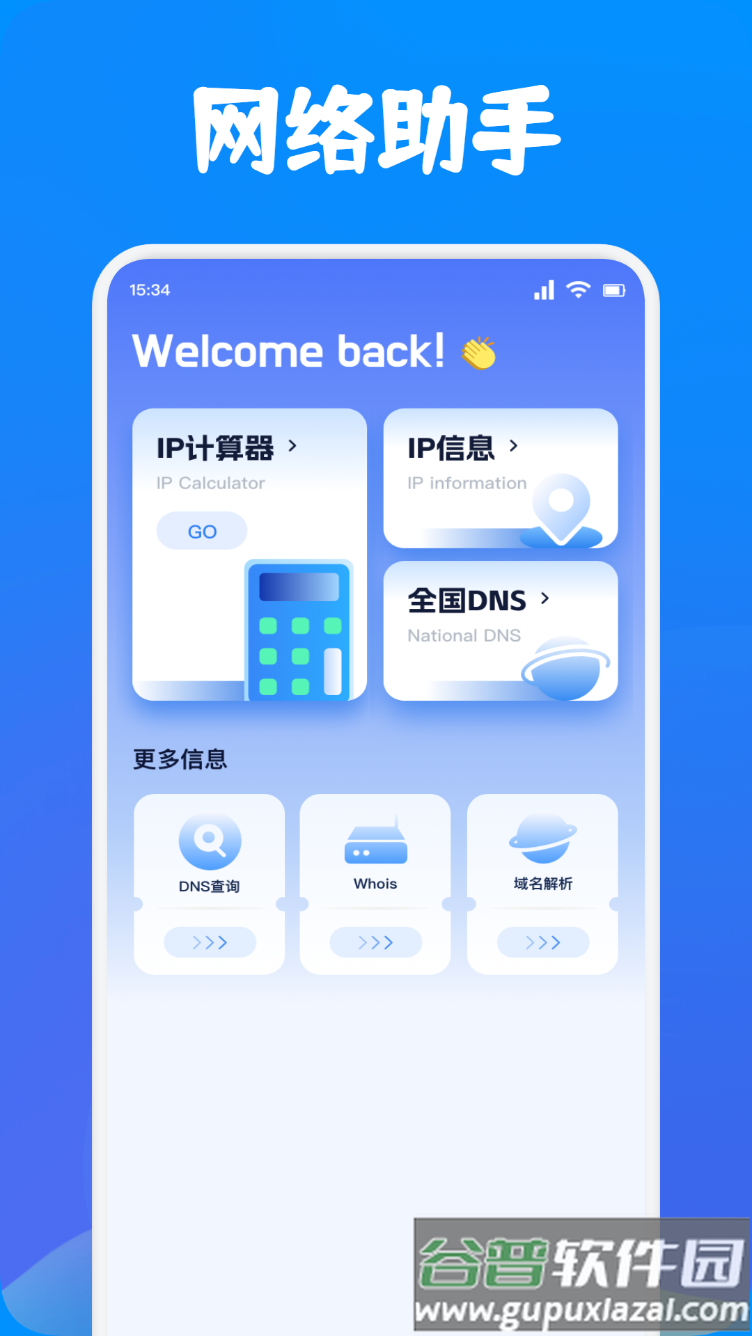 手机克隆闪传助手安卓版截图3