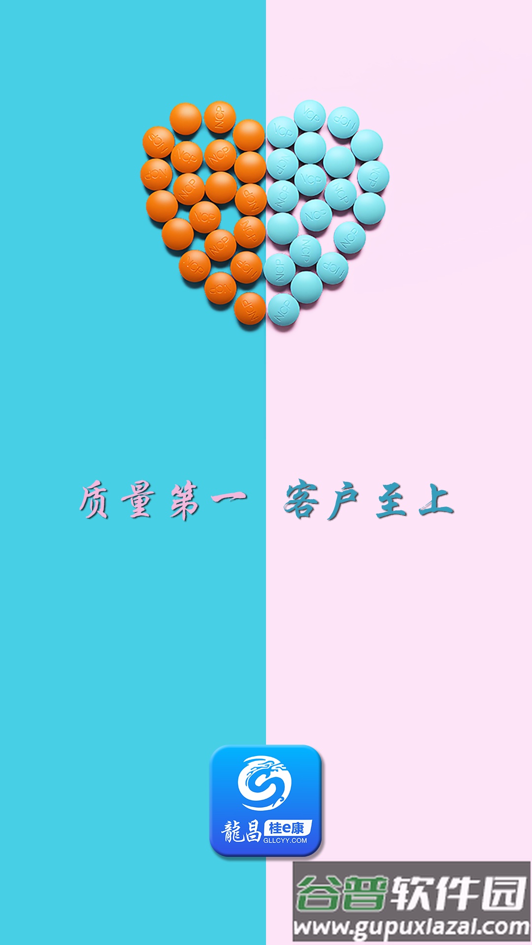 龙昌桂e康app官方版截图1