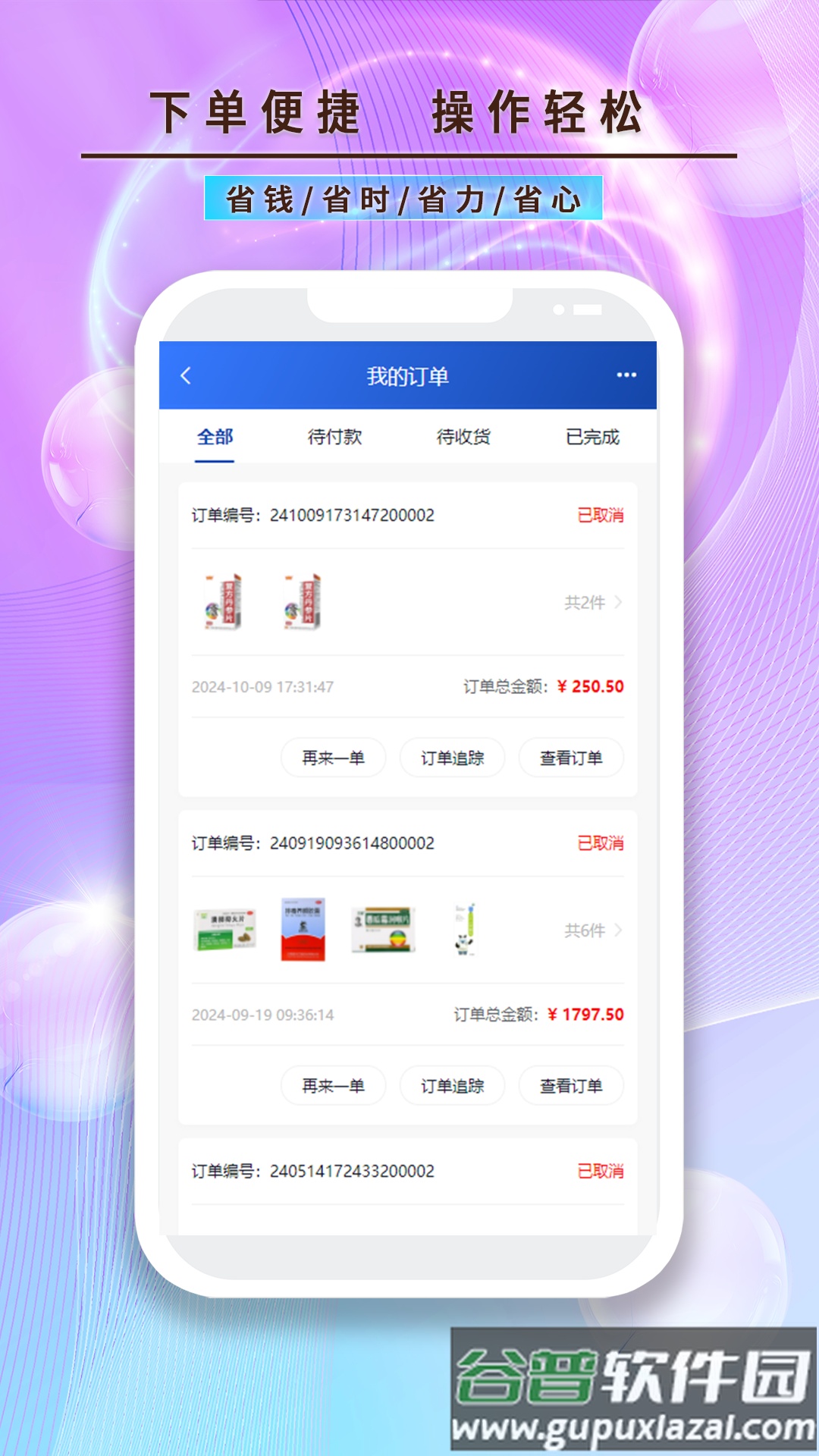龙昌桂e康app官方版截图2